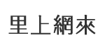 保安里